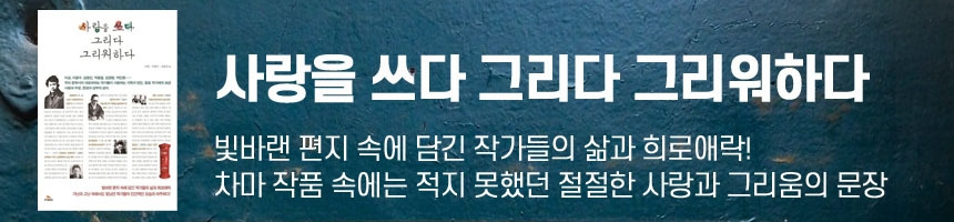 사랑을 쓰다 그리다 그리워하다.jpg