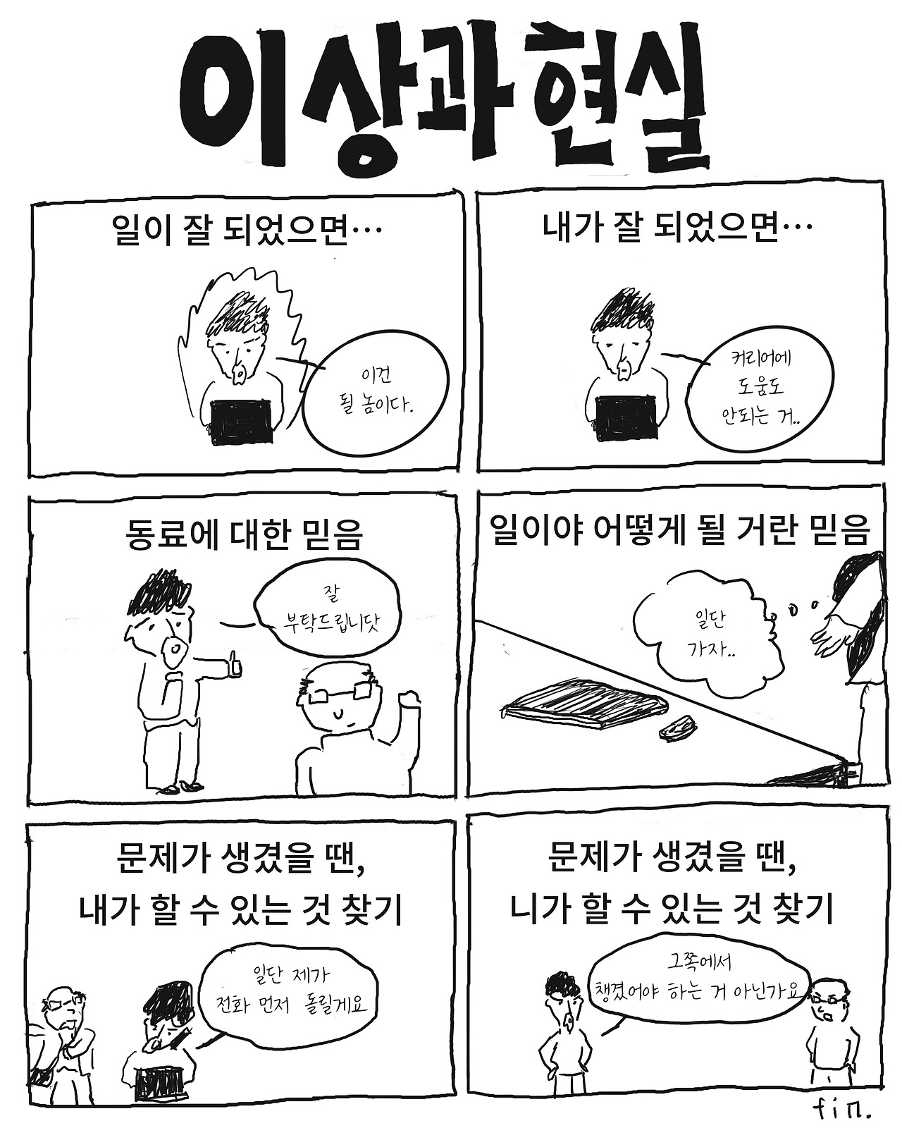 이상과 현실.jpg