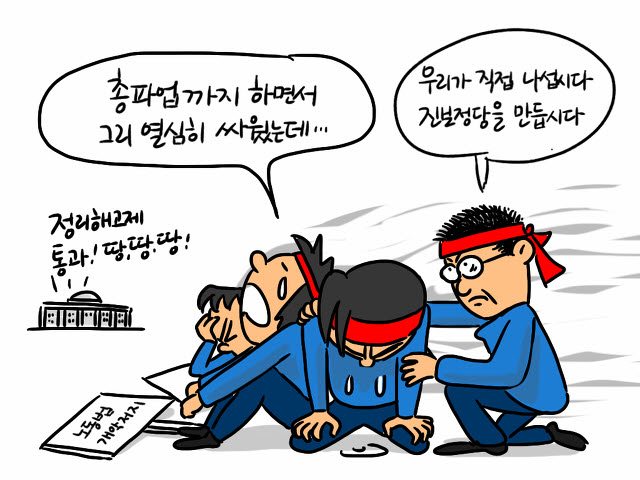 노동자정치세력화.jpg