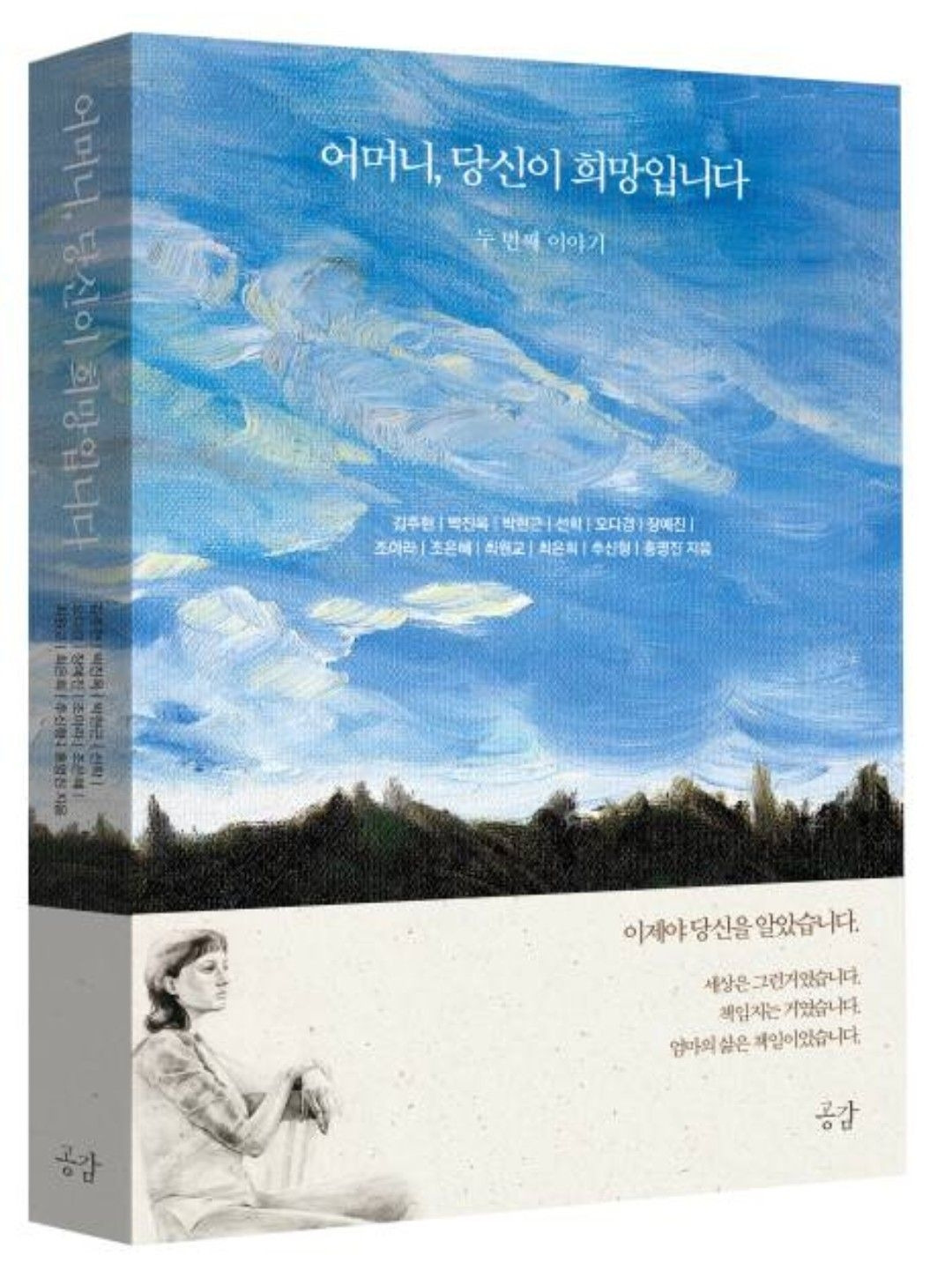 어머니 당신이 희망입니다 (2112).jpg