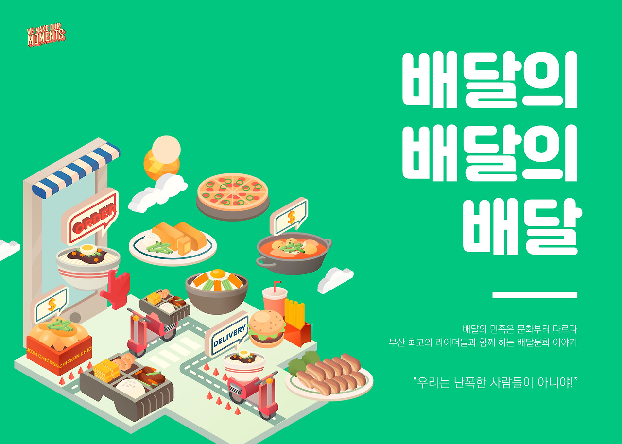배달의배달의배달.jpg