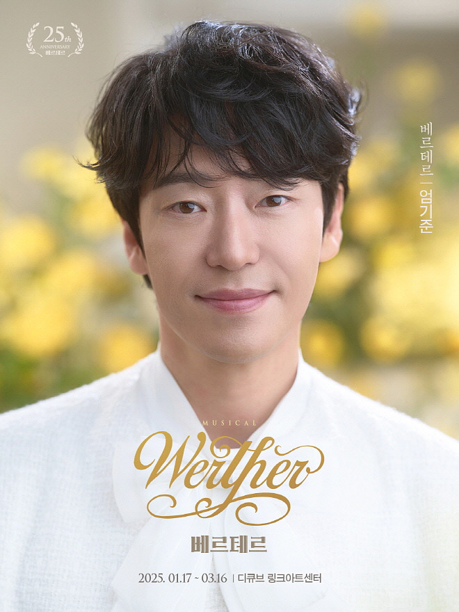 뮤지컬 베르테르 25주년 기념 공연 베르테르 역 엄기준 프로필_제공 CJ ENM.jpg