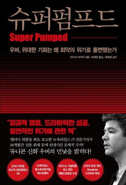 브런치 우버 슈퍼펌프드.jpg