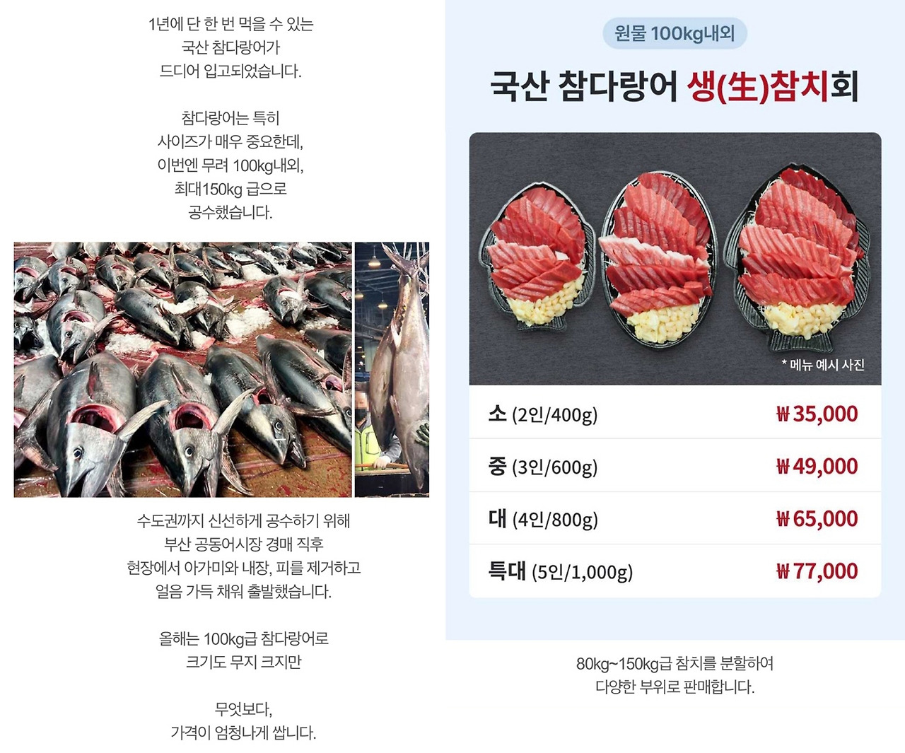 노량진 생참치 판매공지.jpg