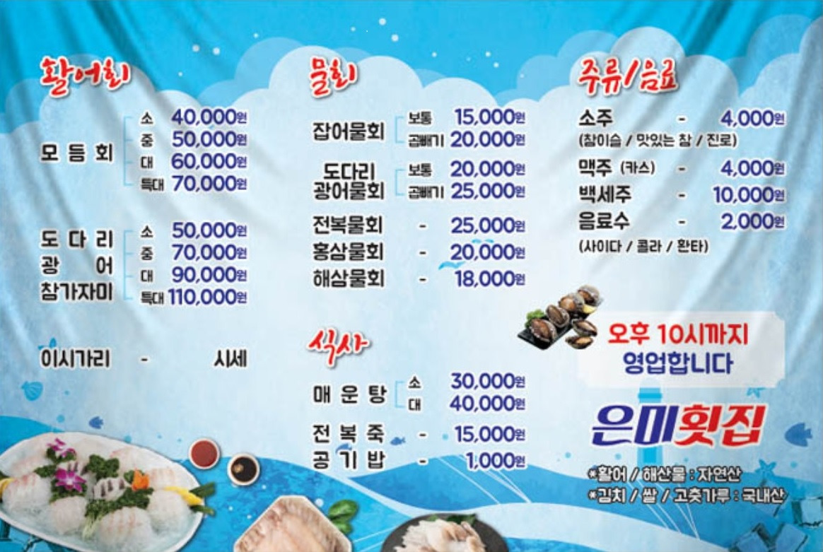 모둠회 사진 은미횟집.jpg