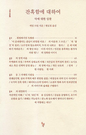 잔혹함에 대하여.jpg