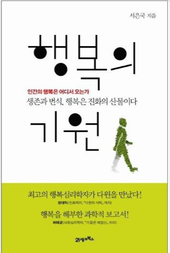 행복의 기원1.jpg