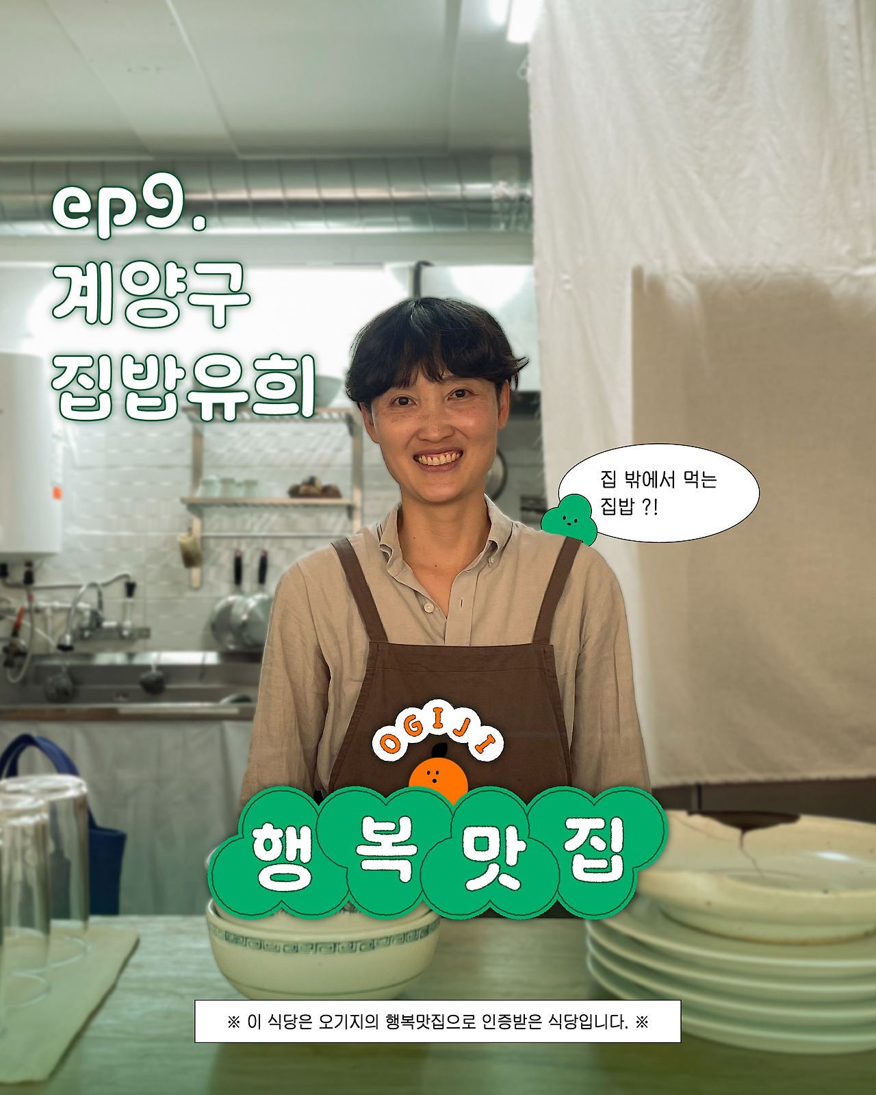 (ep9표지)오기지의행복맛집.jpg