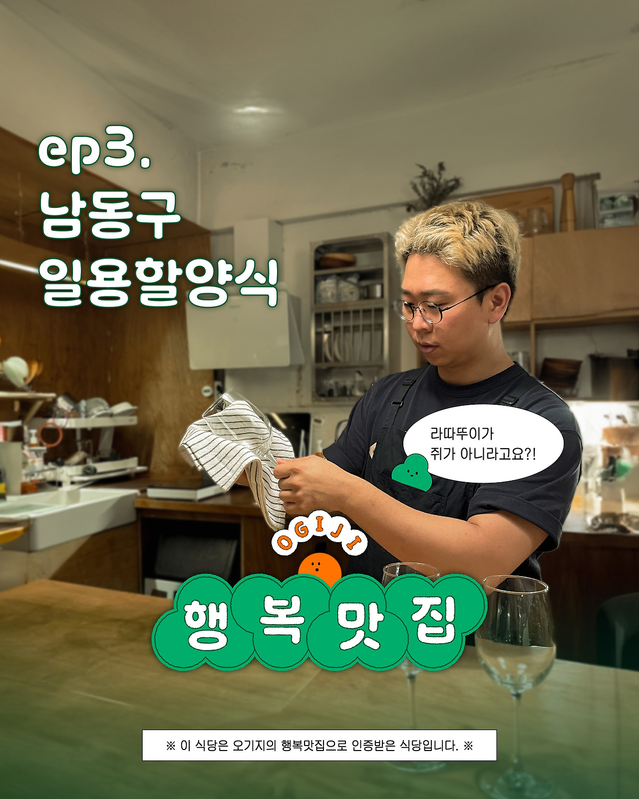 (ep3표지)오기지의행복맛집.jpg