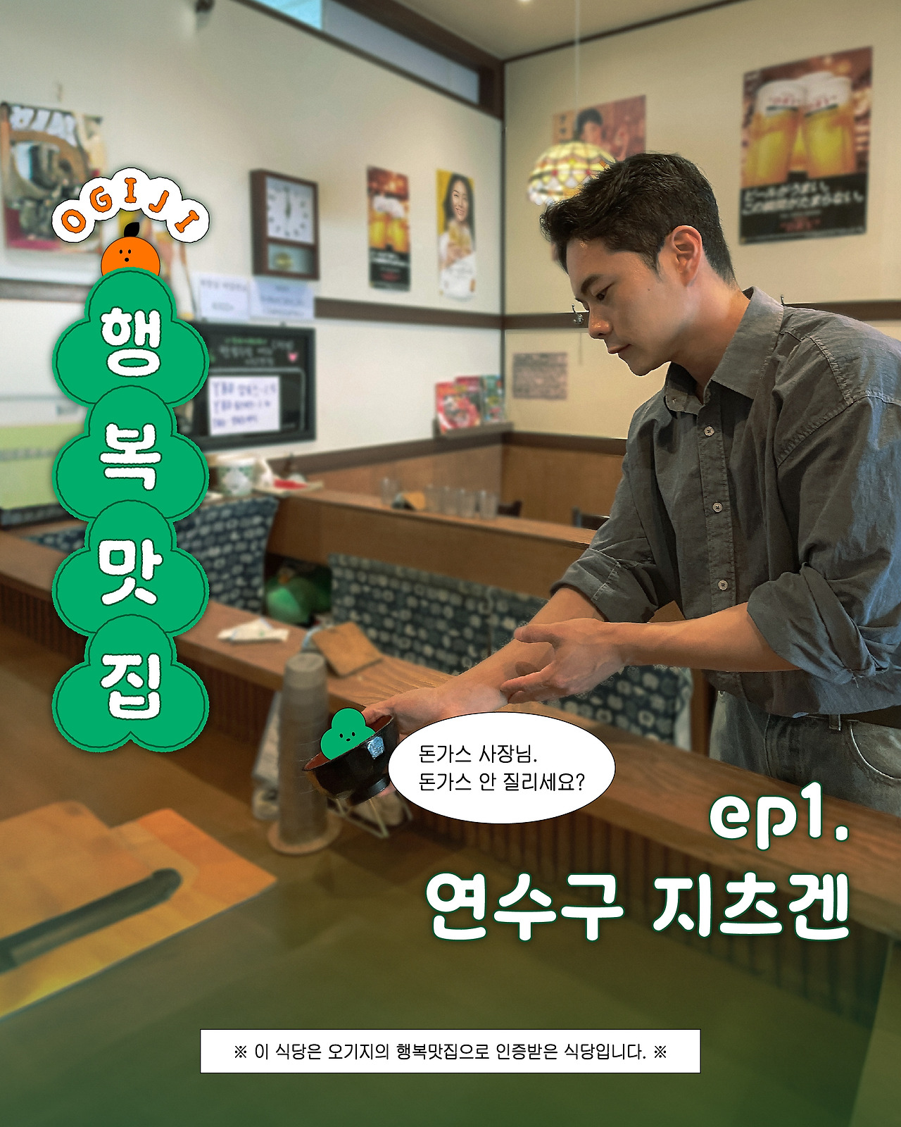 (ep1표지)오기지의행복맛집.jpg