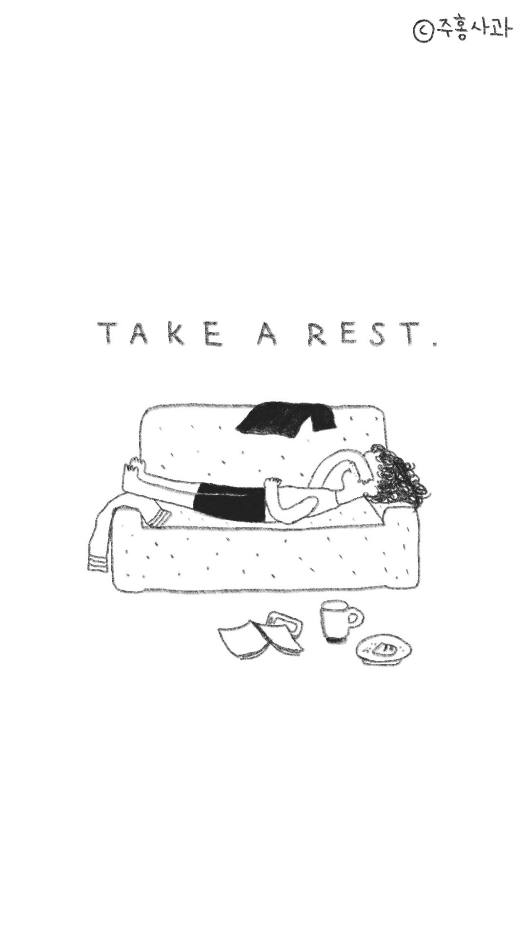 휴식 일러스트.jpg