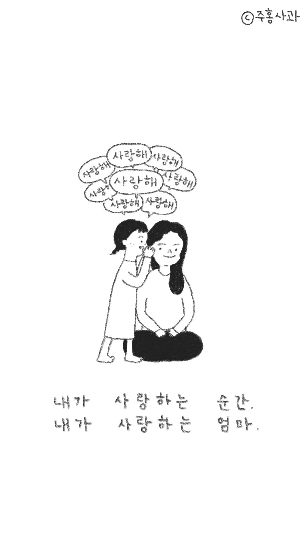 엄마 사랑해.jpg