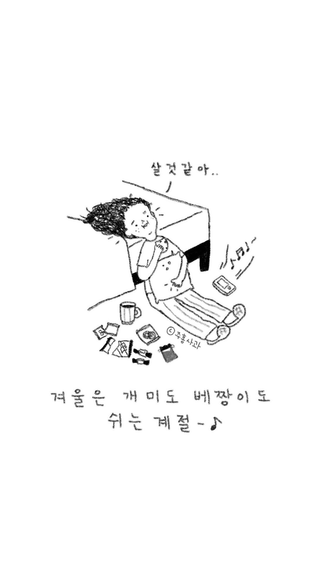 겨울 일러스트.jpg