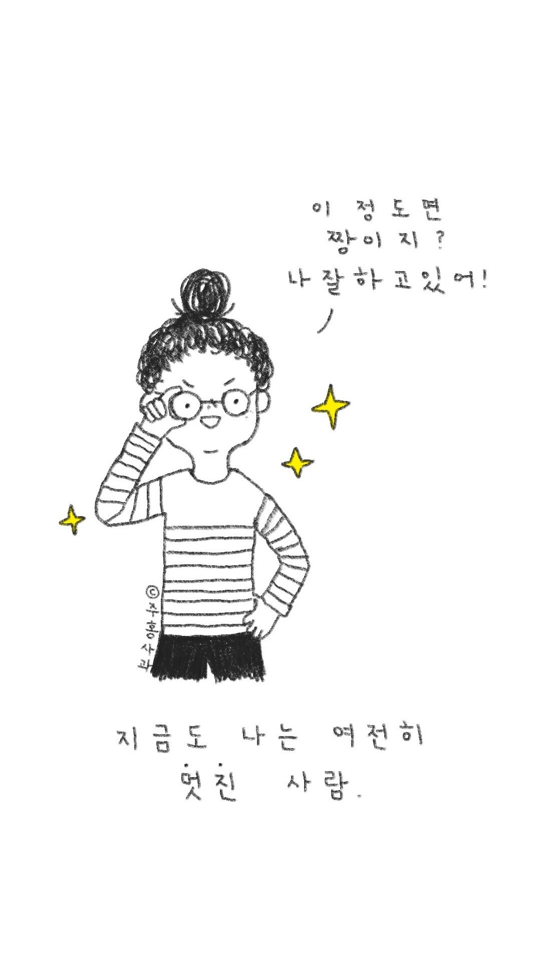 여전히 멋진 사람.jpg