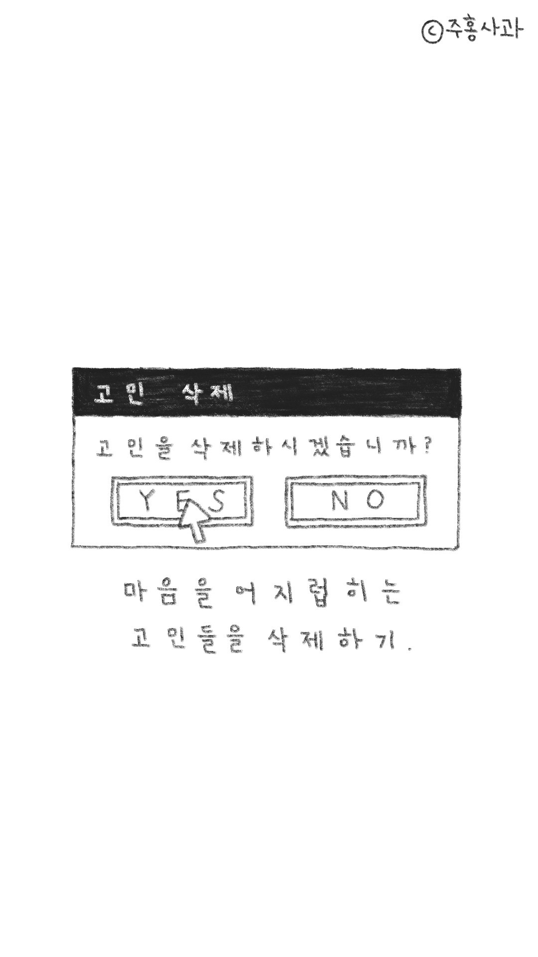 고민 일러스트.jpg