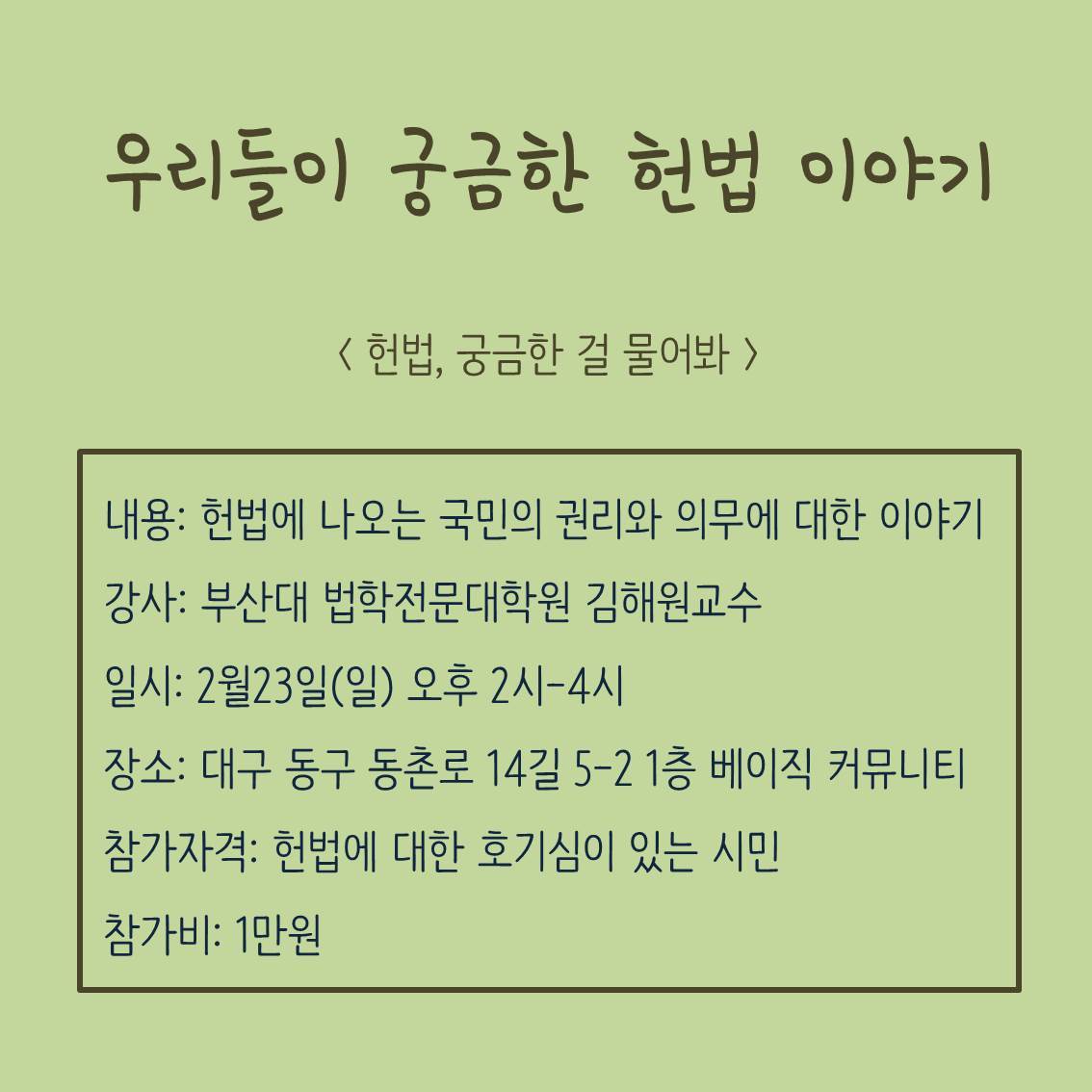 헌법 궁금한걸 물어봐(세부내용.정사각).jpg