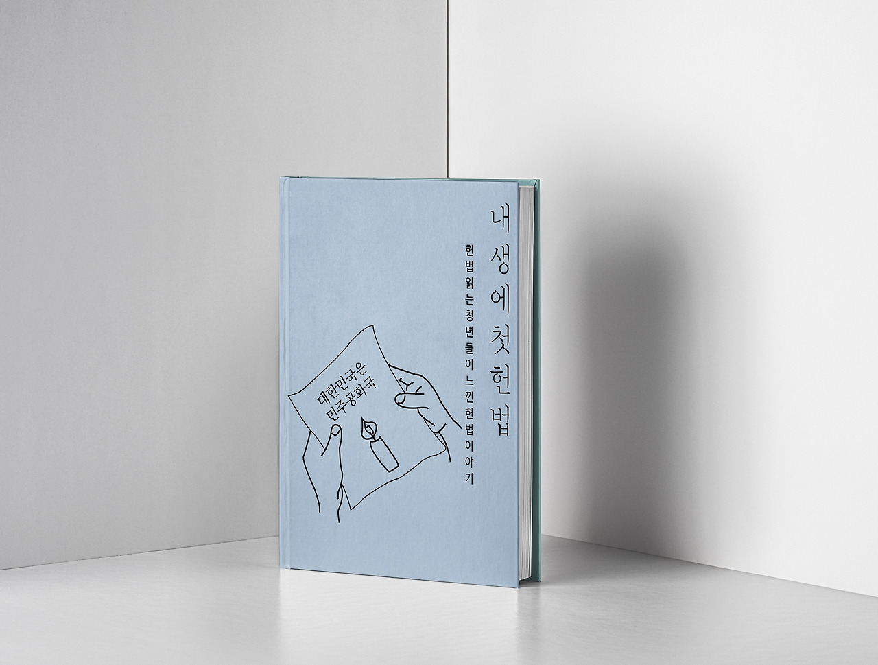 최종 책표지(크기반).jpg