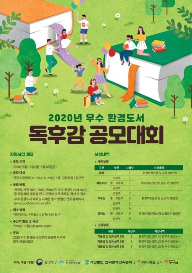 2020년우수환경도서공모대회.jpg