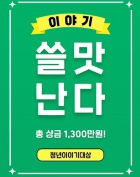 좋은생각 제5회 청년이야기대상(2).jpg