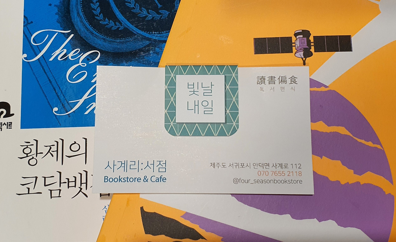 [사계리:서점] 장르소설 독립서점