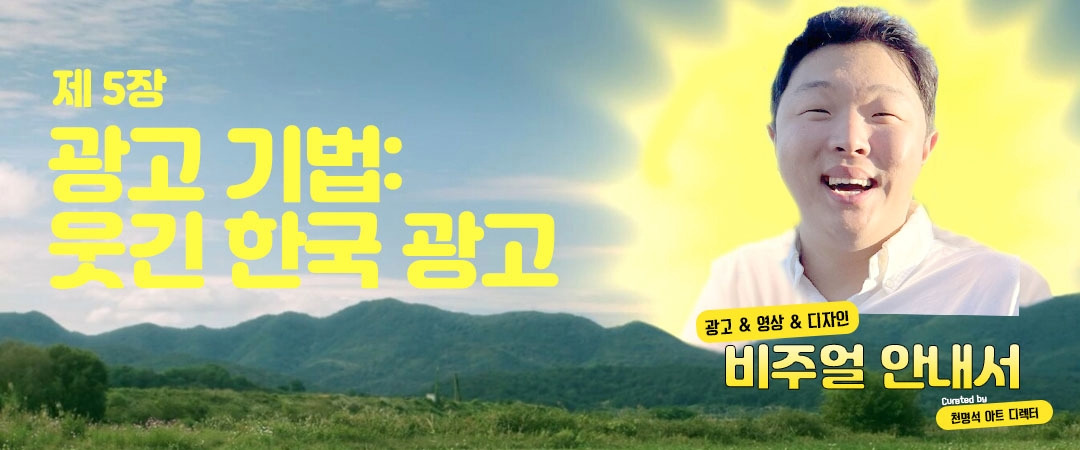 5장 속지_광고 기법_웃긴광고 유머 copy.jpg