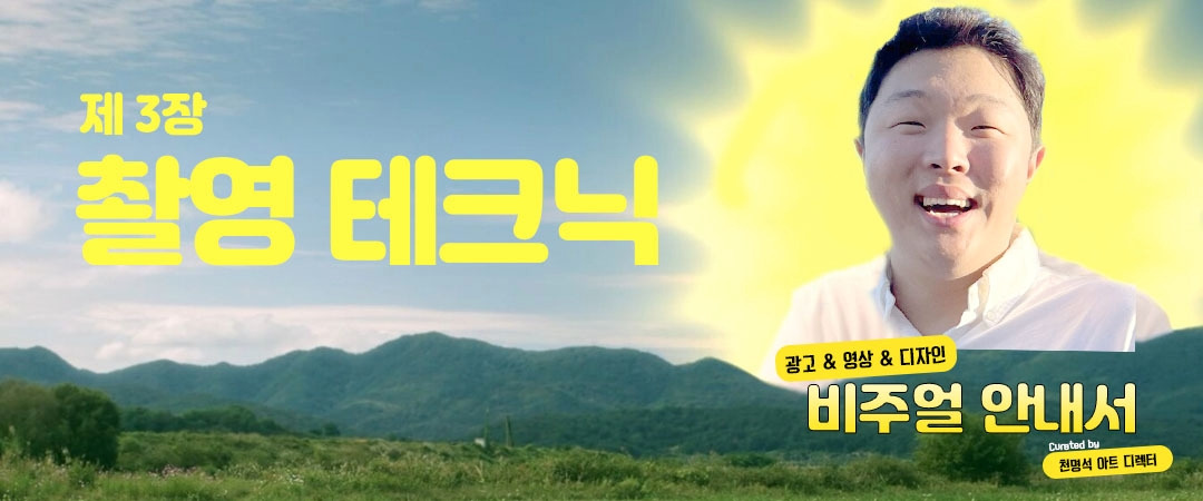 3장 속지_촬영 테크닉.jpg