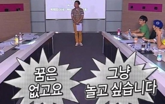 꿈은 없고요 놀고 싶습니다.jpg