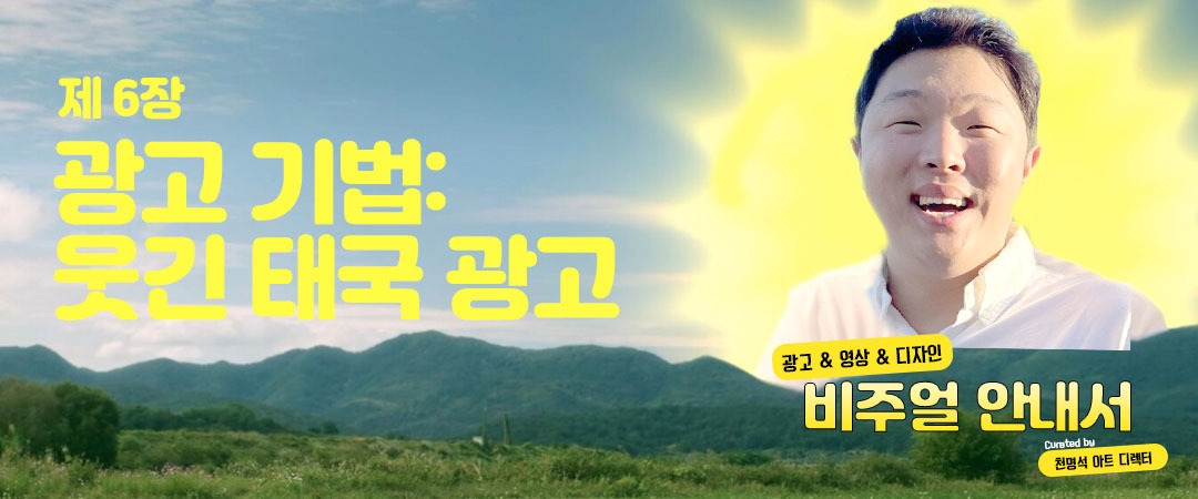 6장 속지_광고 기법_웃긴광고 유머.jpg