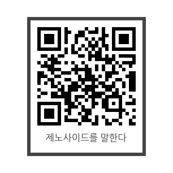 제노사이드를 말한다.jpg