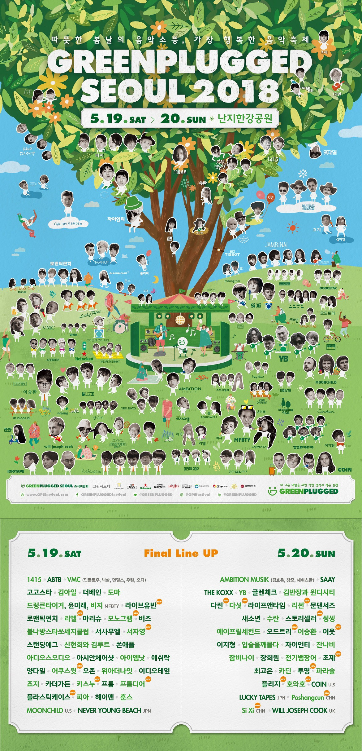 GPS18_최종라인업 포스터_국문_1500.jpg