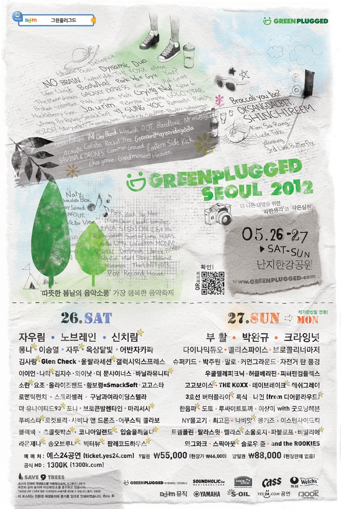 1893399506_eF2O6Abd_GPS-2012-3rd-Poster_Kor_prted.jpg