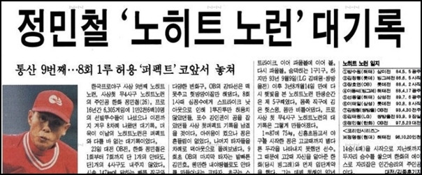 노히트 노런 대기록.jpg