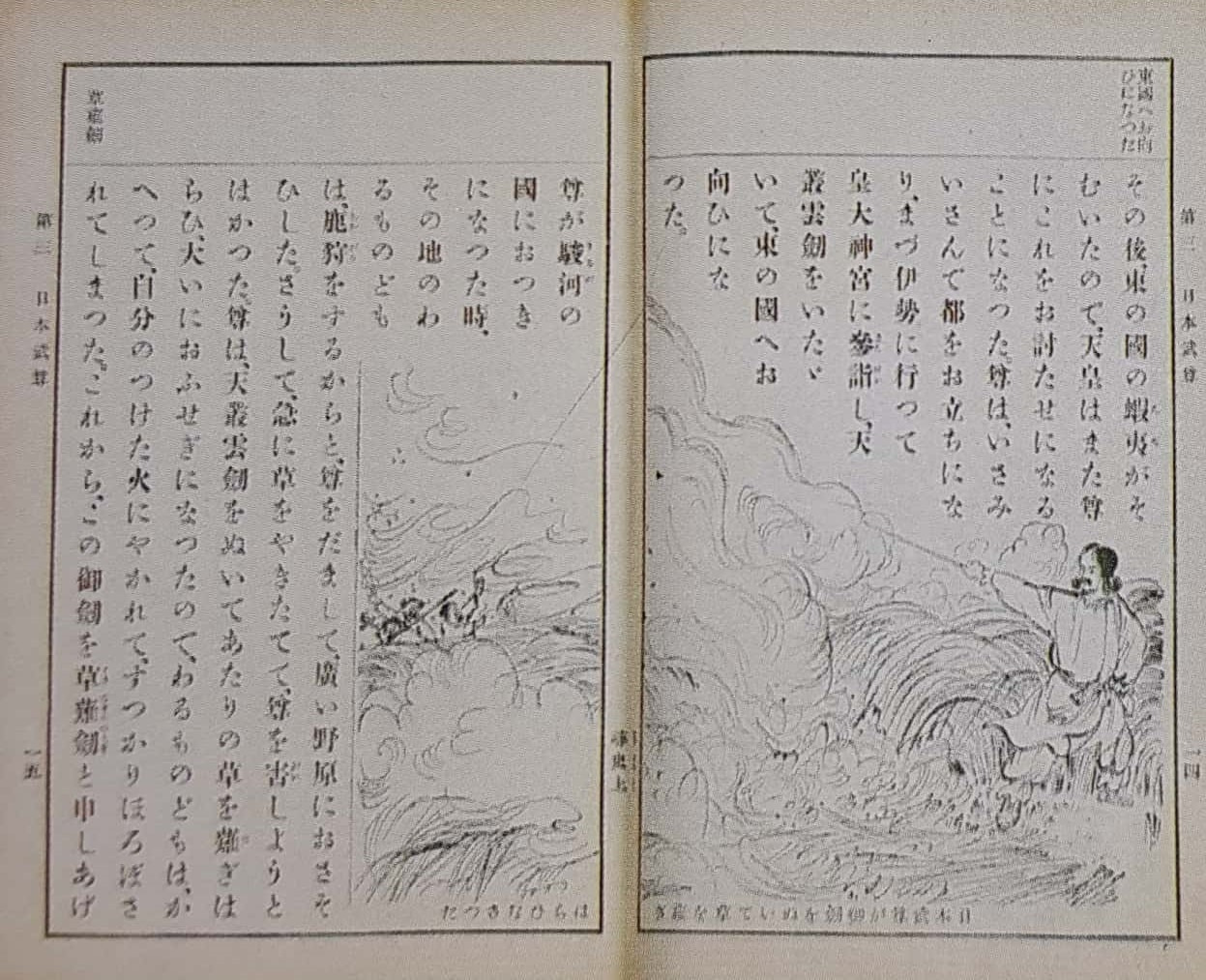 교과서 야마토 타케루.jpg