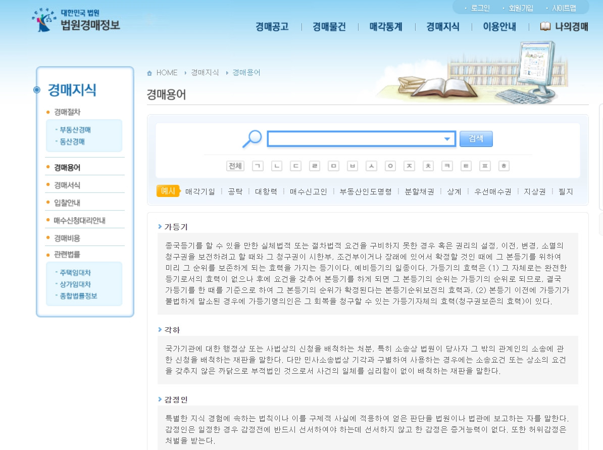 대법원 경매용어.jpg