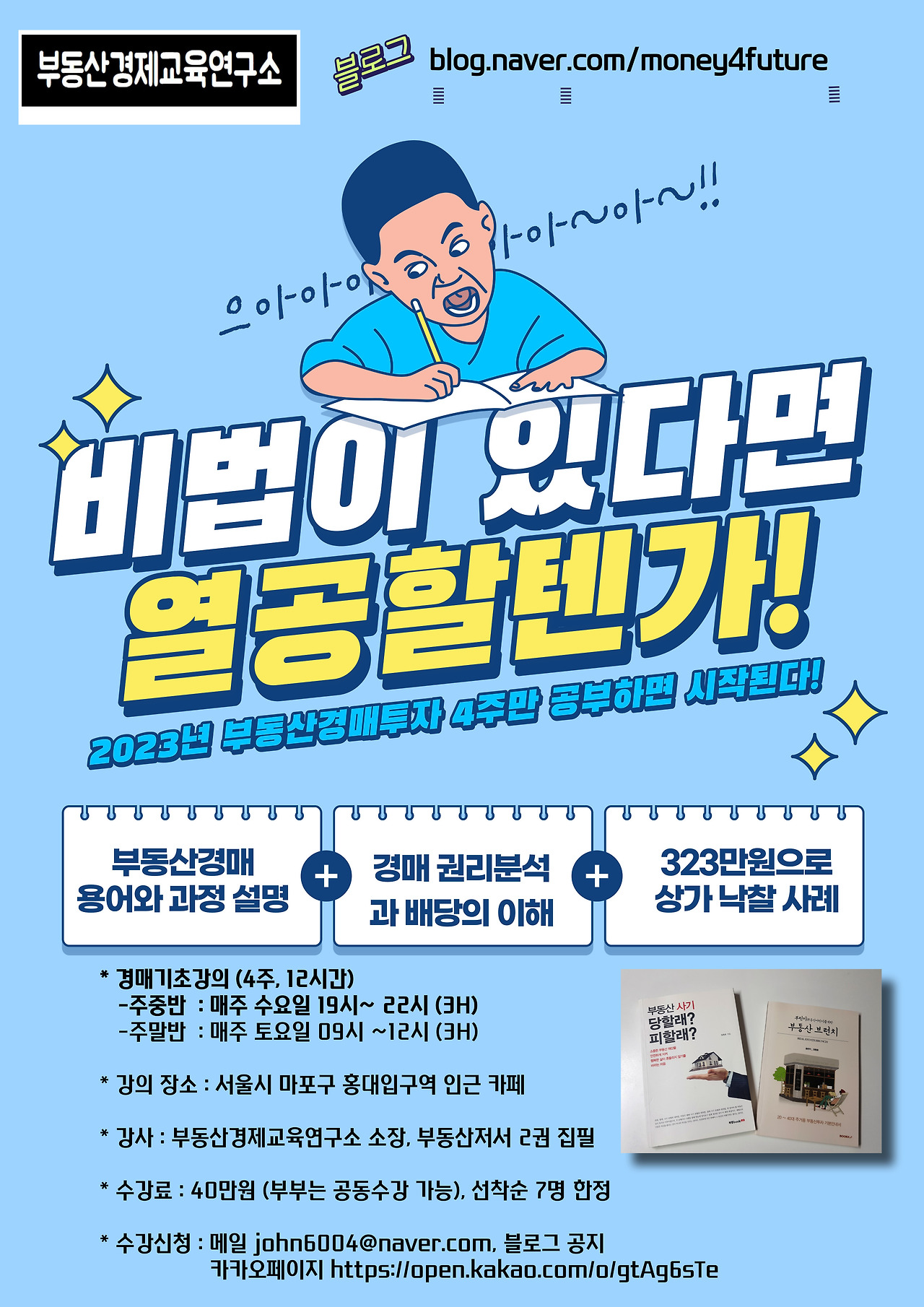 부동산경매강의 안내포스터(2023).jpg