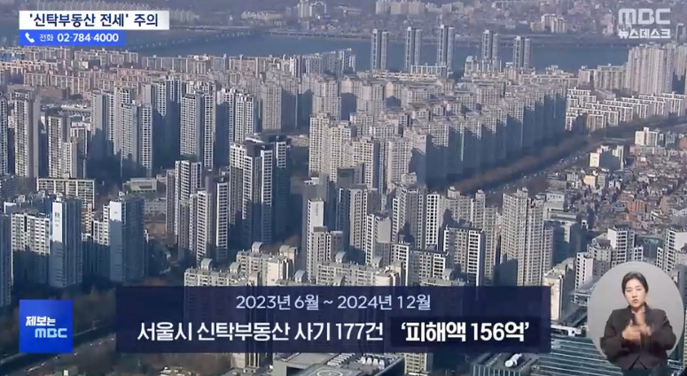 신탁부동산사기 통계.jpg