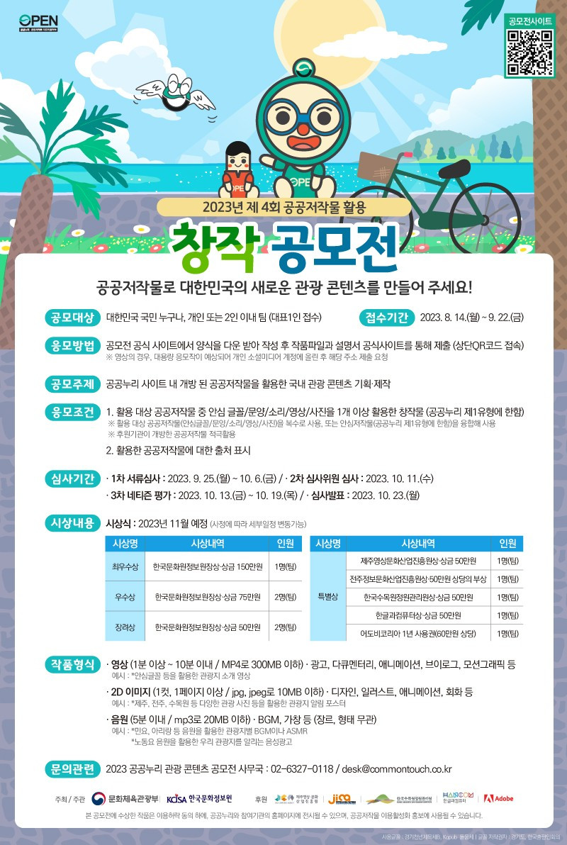[아이디어 공모전]제 4회 공공저작물 활용 창작 공모전