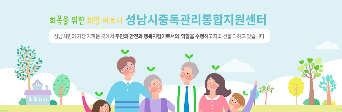 공모전_성남시중독관리통합지원센터 캐릭터 공모_1.jpg