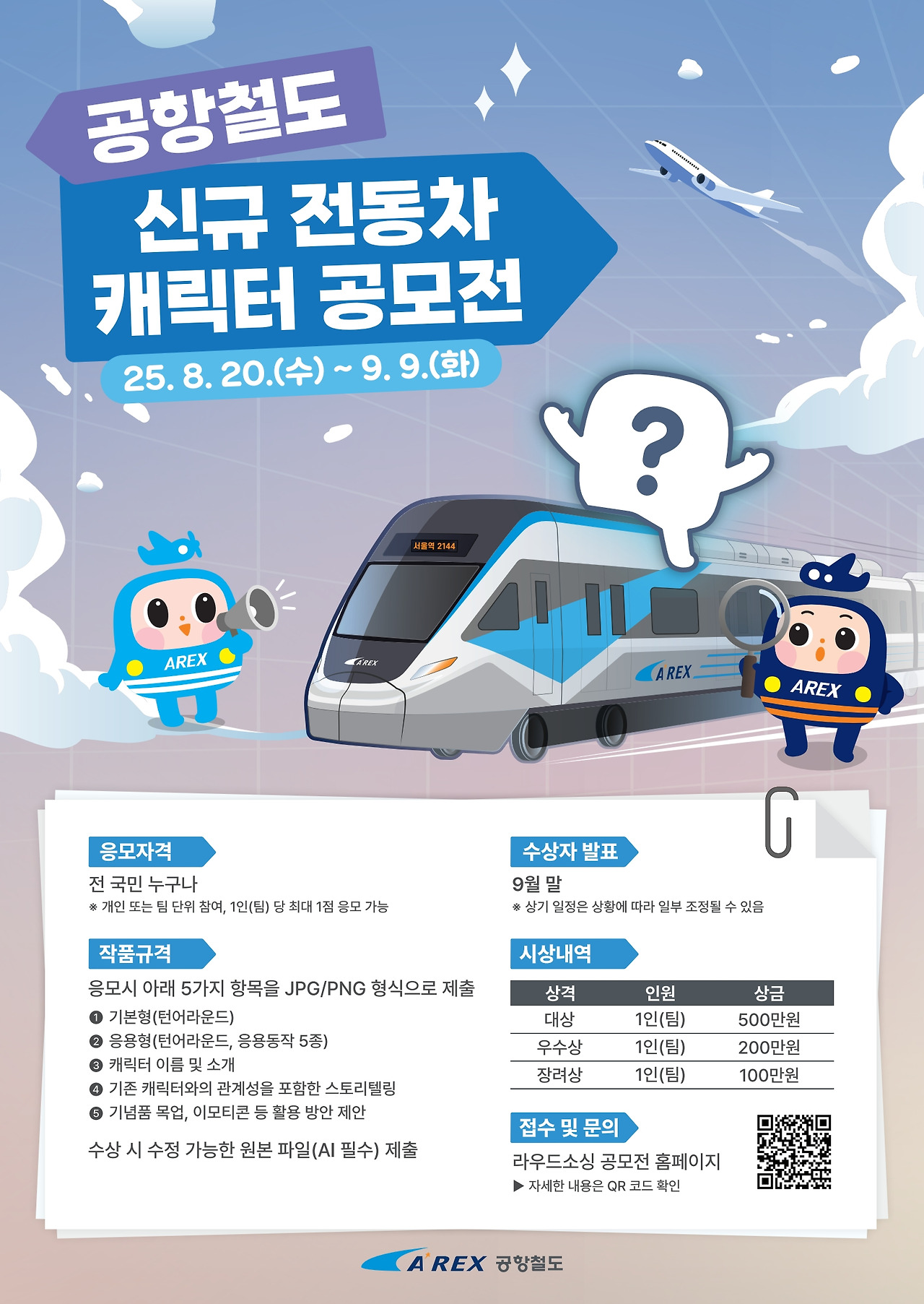 7zBhuDLwsJ9Mv763.공항철도 포스터_수정2_OL_1.jpg