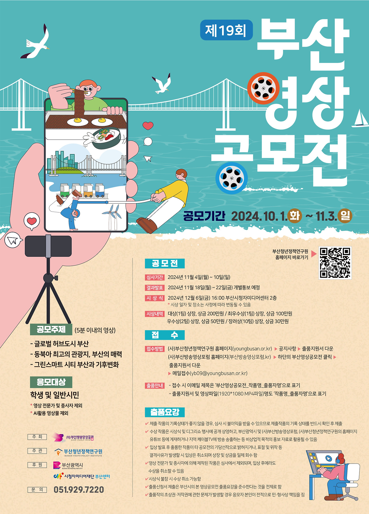 2024_부산영상공모전_포스터_수정최종.jpg