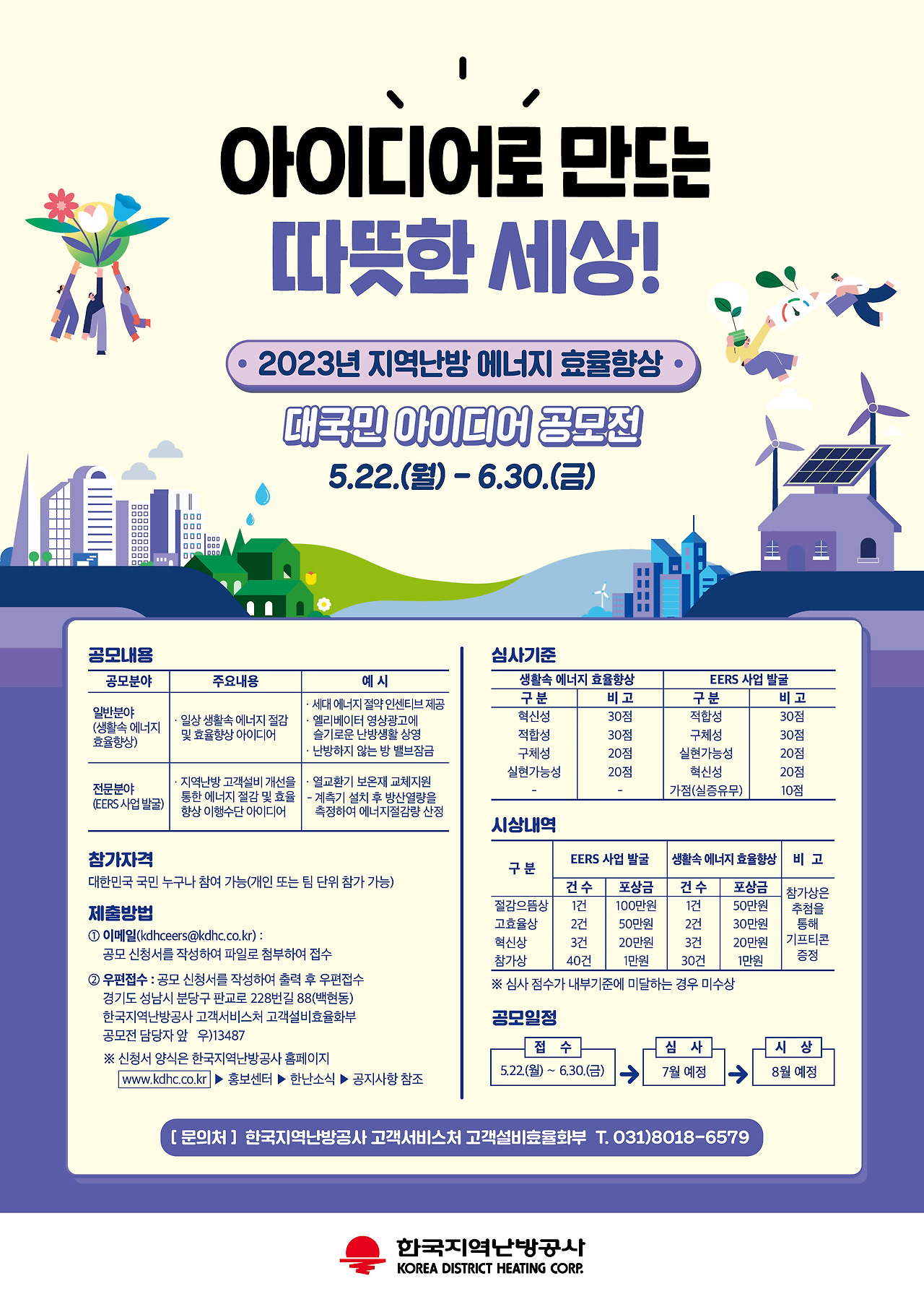 공모전_한국지역난방공사_2.jpg