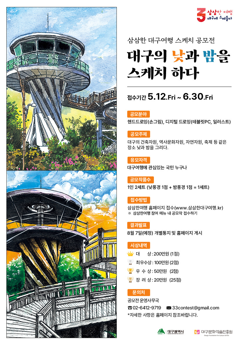 공모전_대구문화예술진흥원_2.jpg