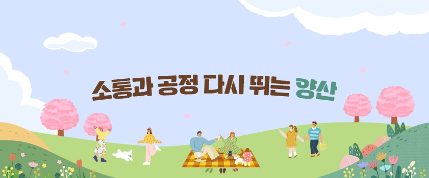 공모전_양산여행 숏폼 공모전_1.jpg