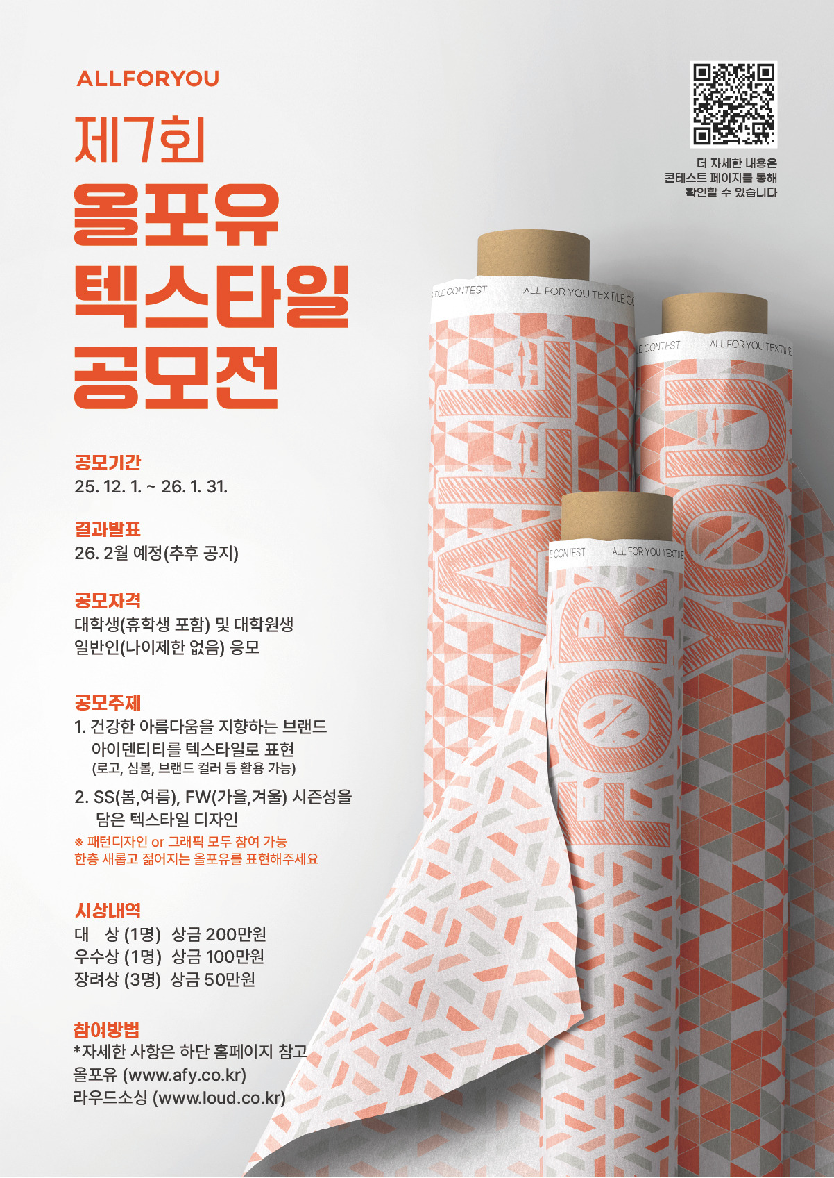 HWZTSTfSbMRSy2A8.제7회 올포유 텍스타일 공모전 포스터_웹이미지.jpg