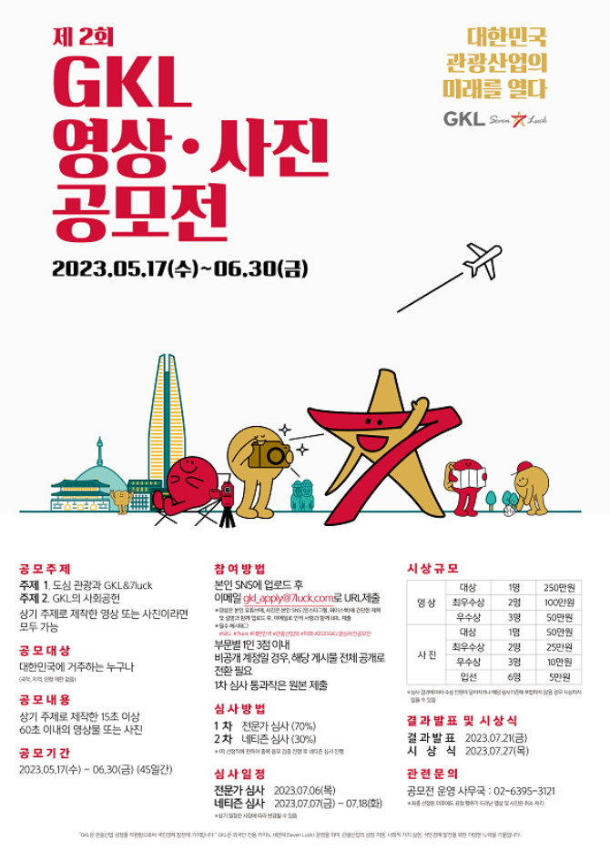 아이디어공모전_GKL 2.jpg