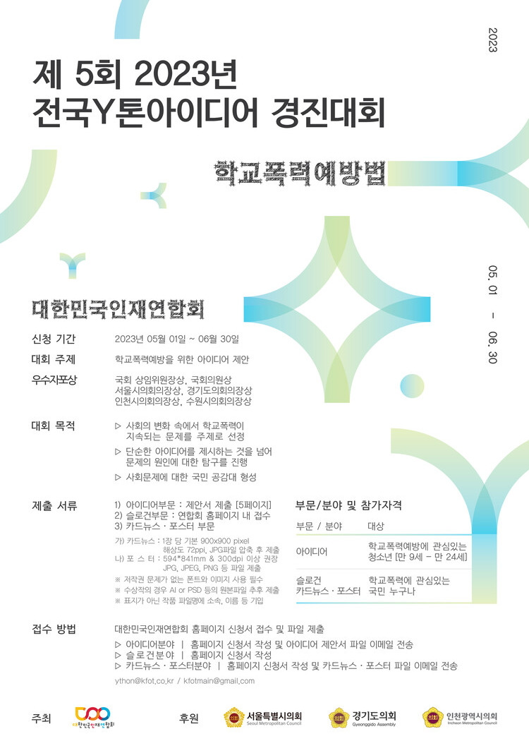 아이디어공모전_대한민국인재연합회 2.jpg