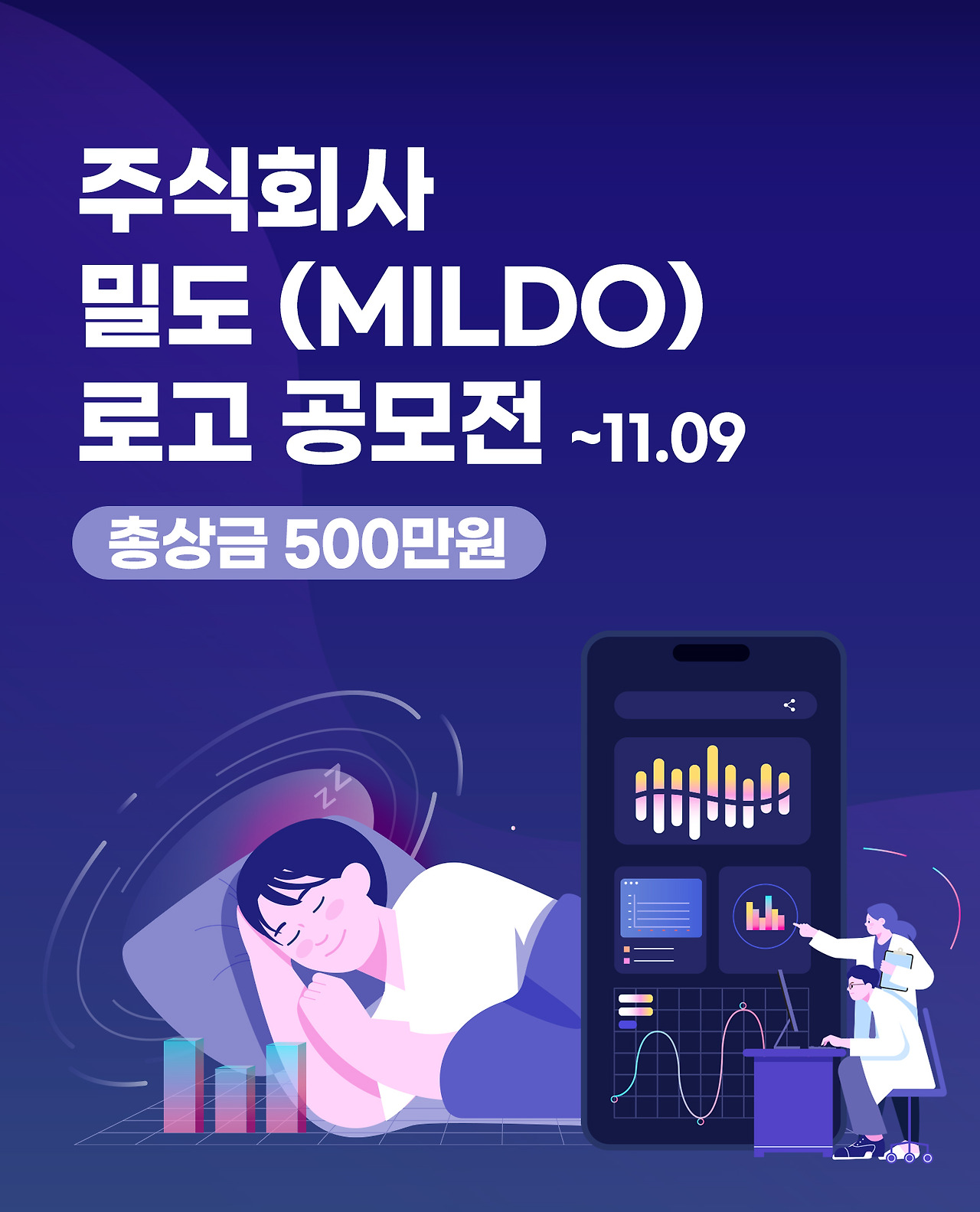 주식회사 밀도 로고공모전 포스터.jpg