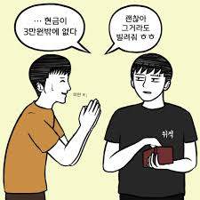 돈빌려줘.jpg