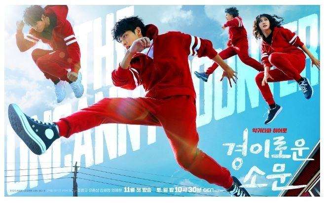 경이로운 소문 이미지.jpg