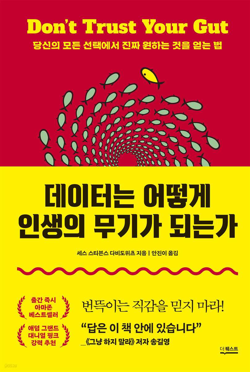 데이터는 어떻게 인생의 무기가 되는가.jpg